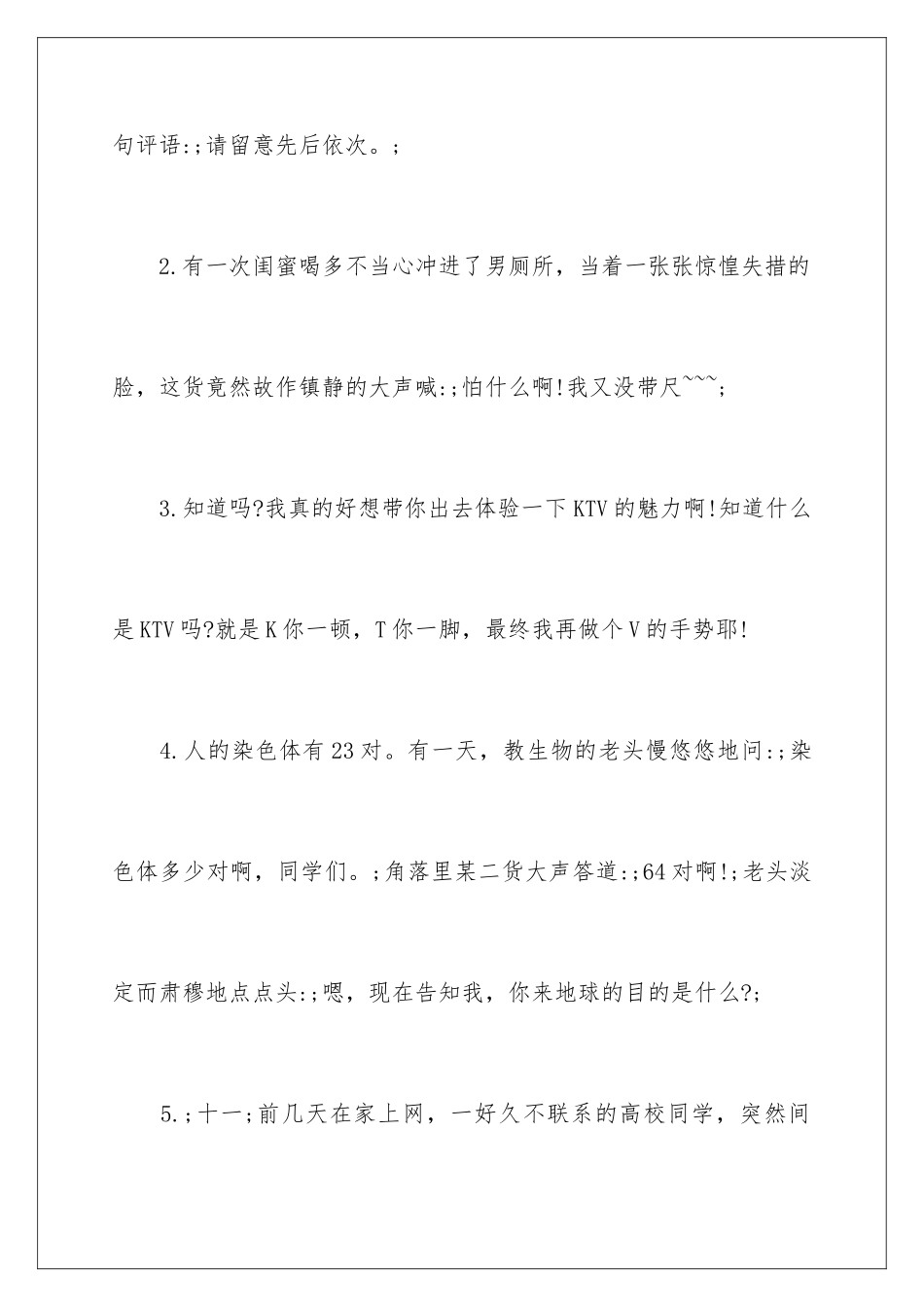 最搞笑的段子_第2页