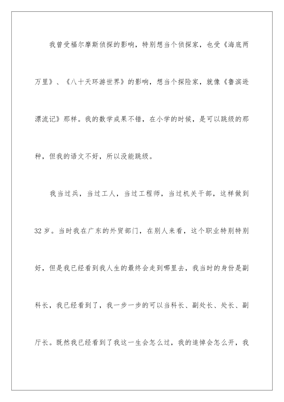 最打动人心的演讲稿_第2页