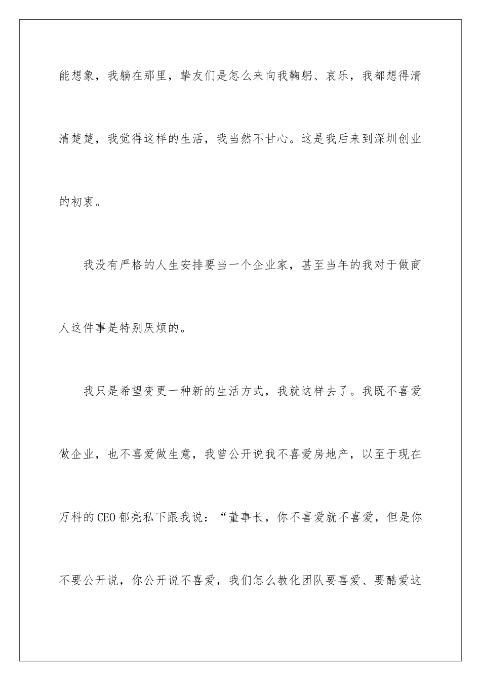 最打动人心的演讲稿_第3页