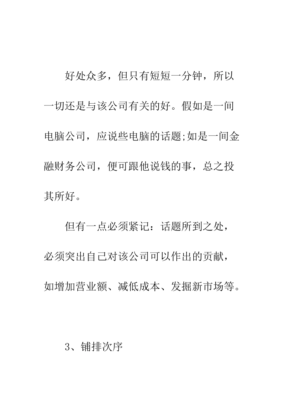 最成功的自我介绍--精选范文_第2页