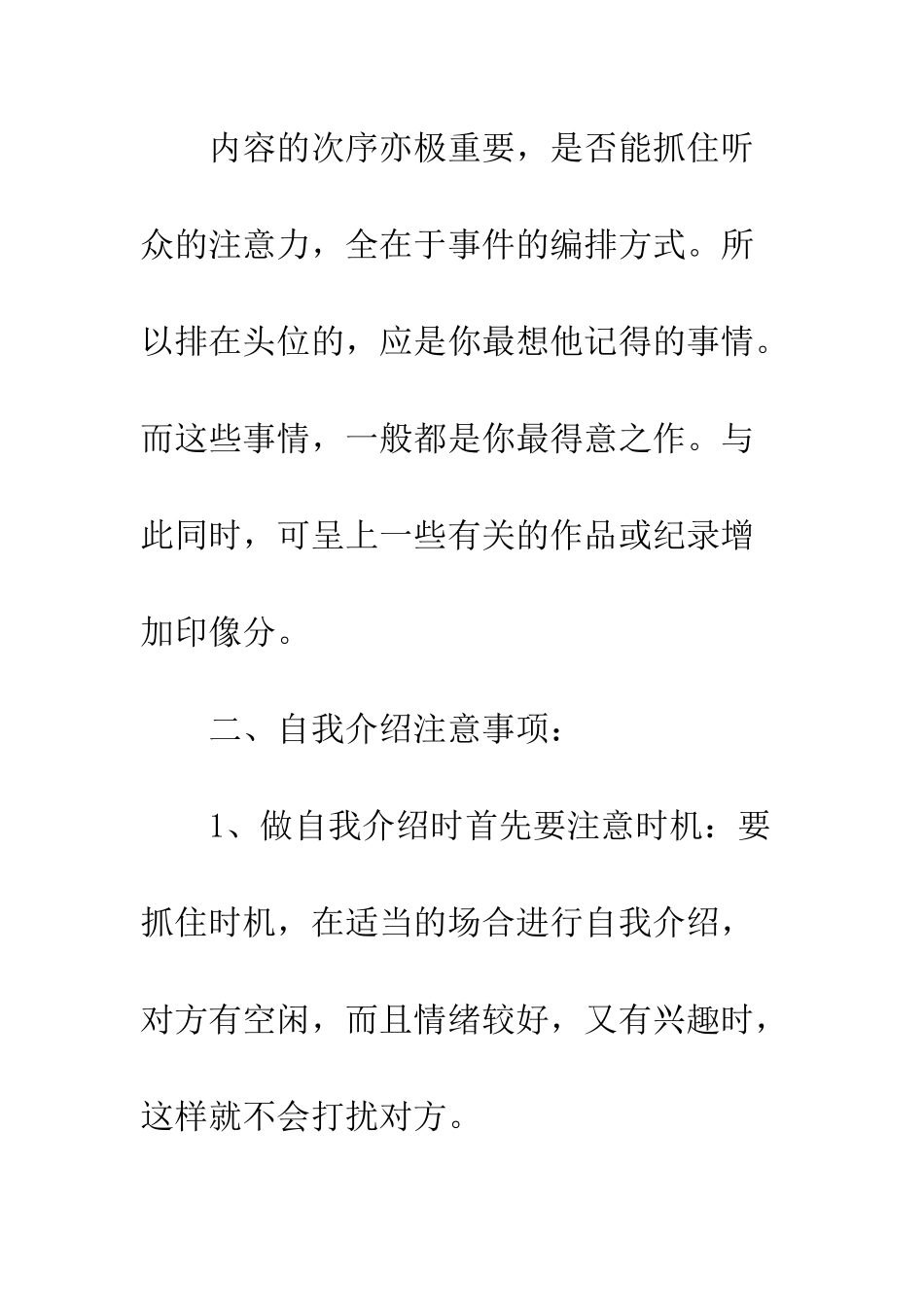 最成功的自我介绍--精选范文_第3页