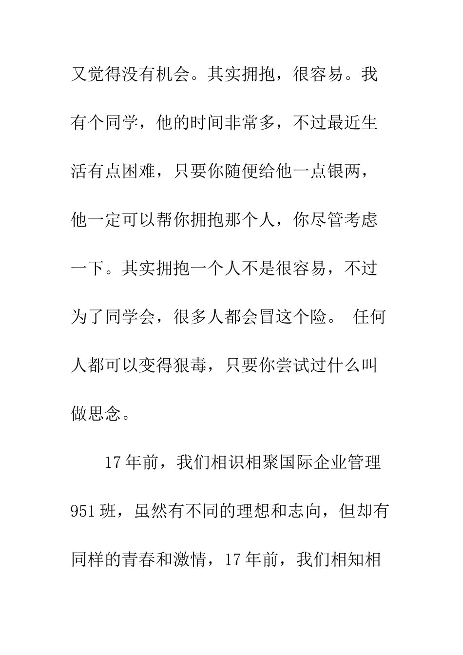最搞笑同学聚会邀请函--精选范文_第2页