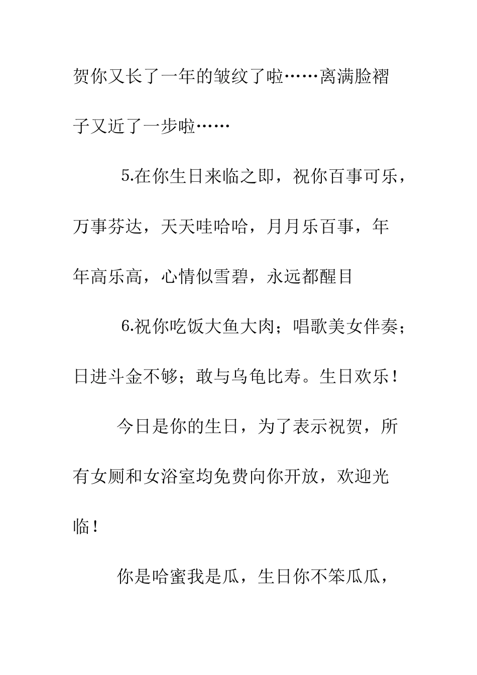 最搞笑的生日祝福语--精选范文_第2页