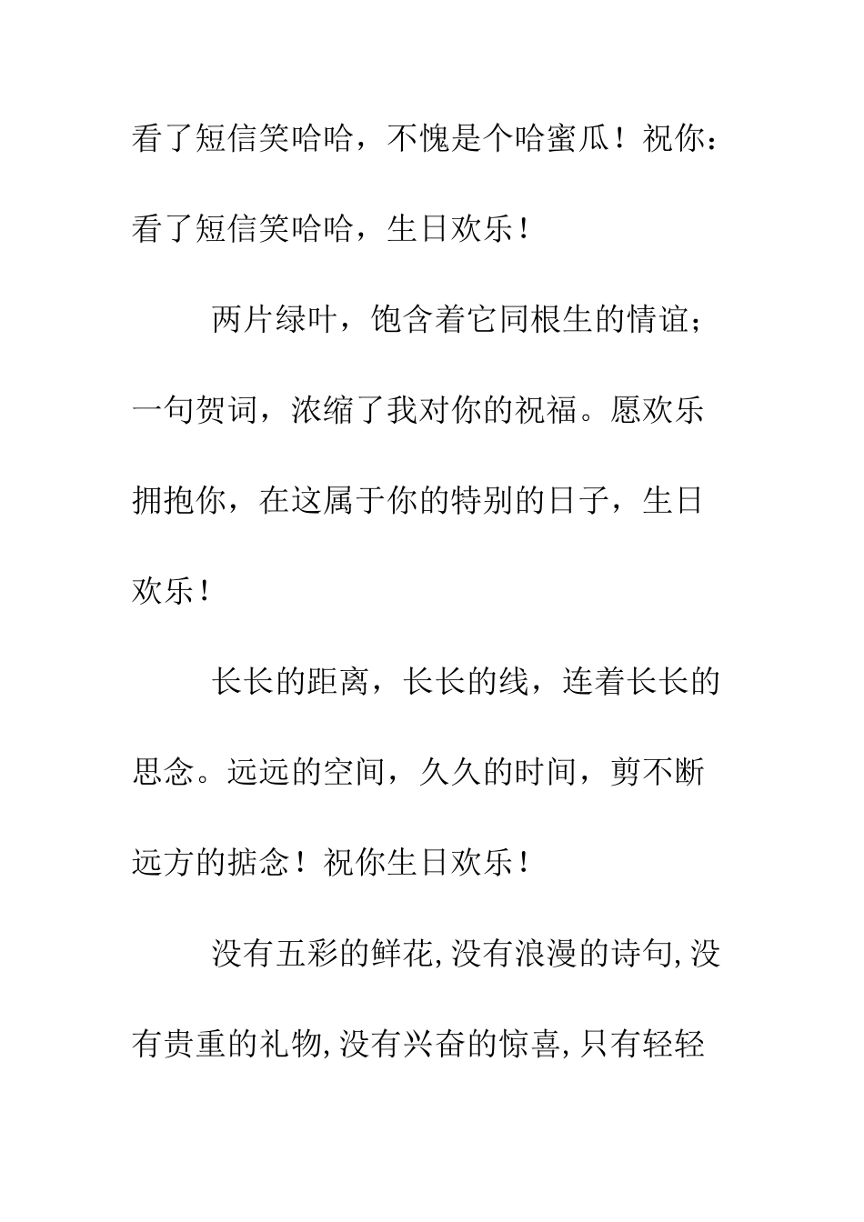 最搞笑的生日祝福语--精选范文_第3页