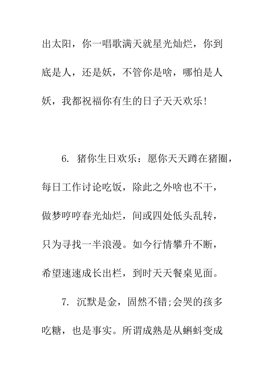 最搞笑的生日祝福语【精选】--精选范文_第3页