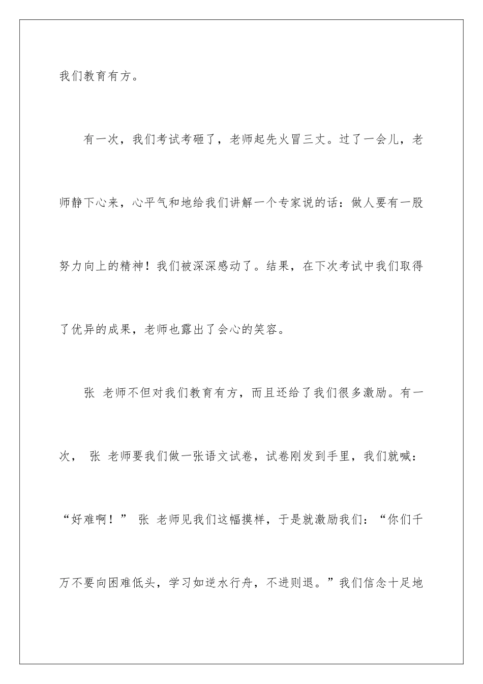 最敬佩的人写人作文_第2页