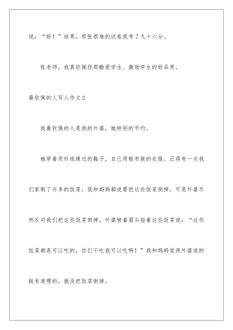 最敬佩的人写人作文_第3页