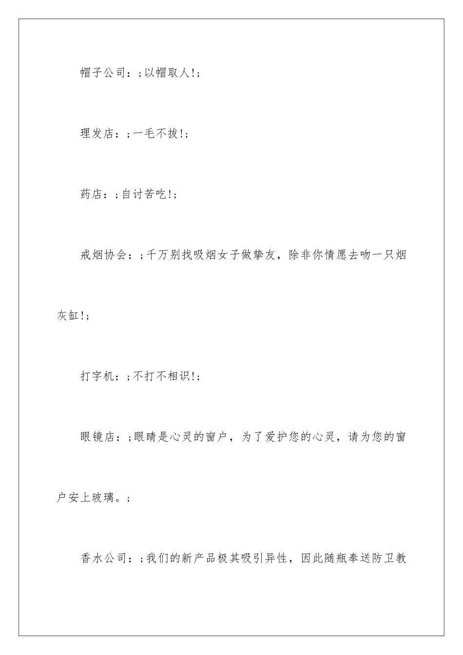 最搞笑的广告词_第2页