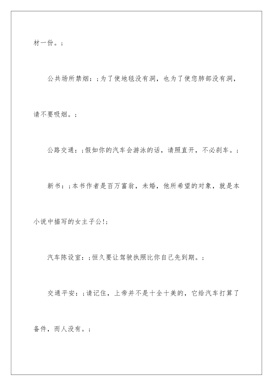 最搞笑的广告词_第3页