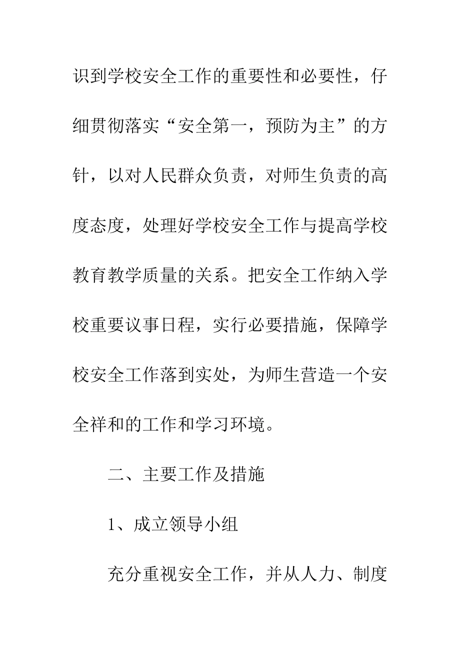 最新10月份安全工作计划样本一览--精选范文_第2页