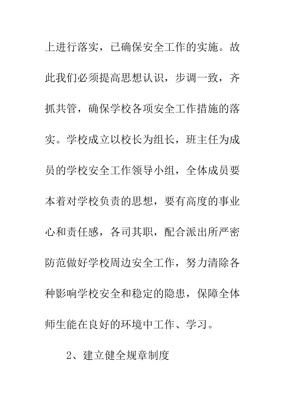 最新10月份安全工作计划样本一览--精选范文_第3页
