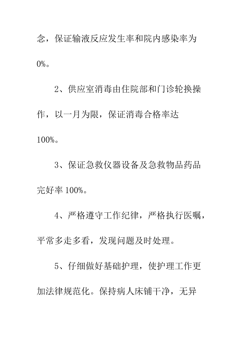 最新10月份护理工作计划范文四篇--精选范文_第2页