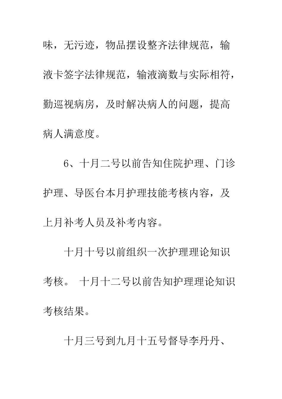 最新10月份护理工作计划范文四篇--精选范文_第3页