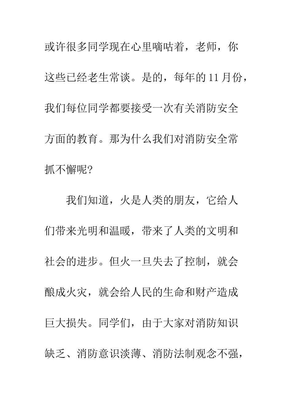 最新119消防宣传日领导讲话稿范文--精选范文_第2页