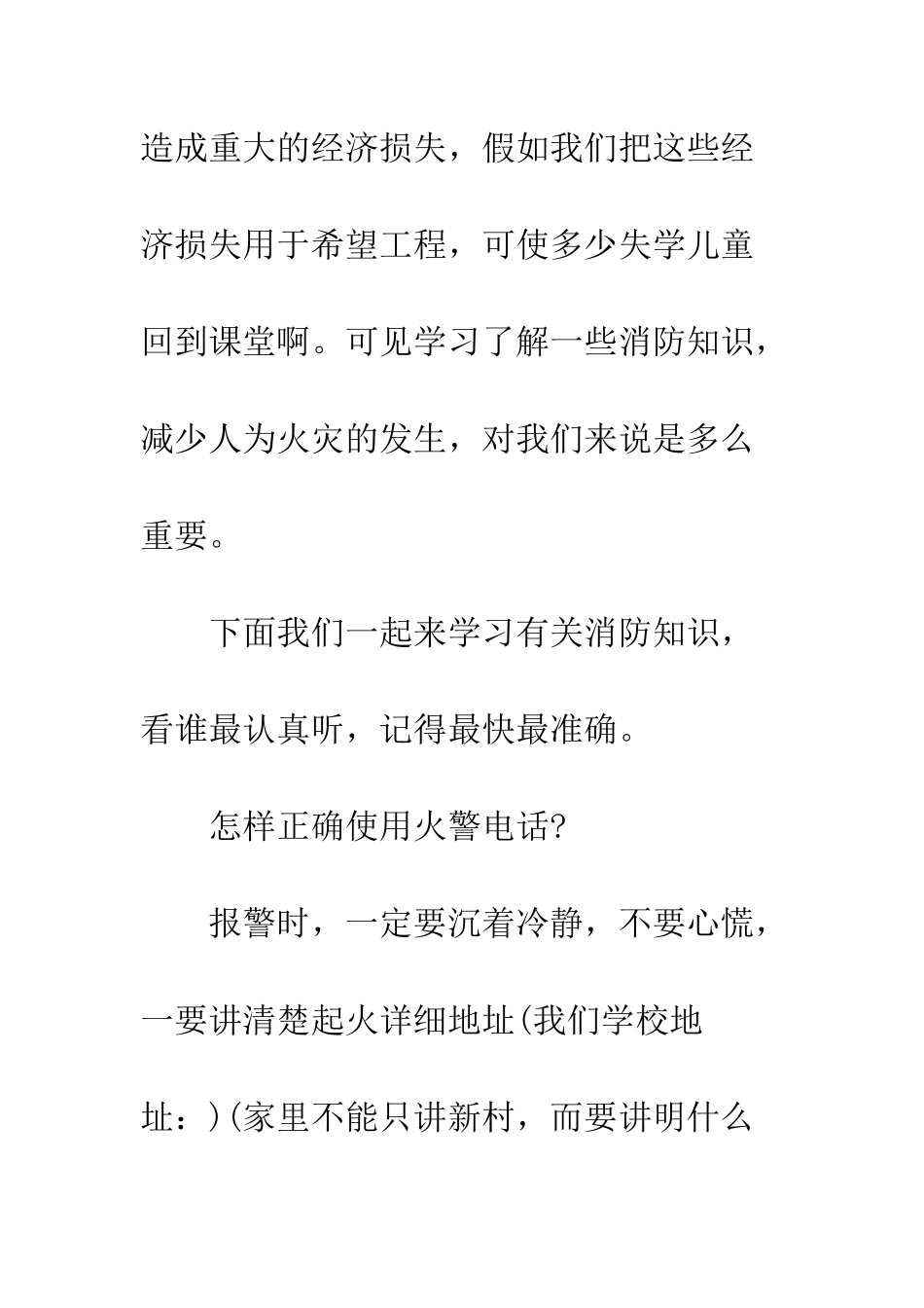 最新119消防宣传日领导讲话稿范文--精选范文_第3页