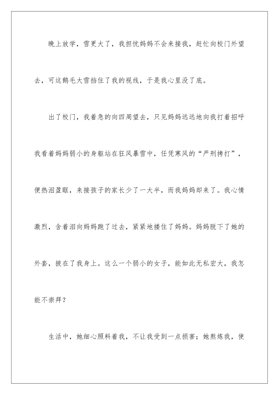 最敬佩的人的满分作文_第3页