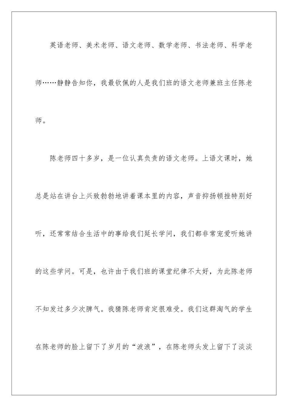 最敬佩的人记叙文_第2页