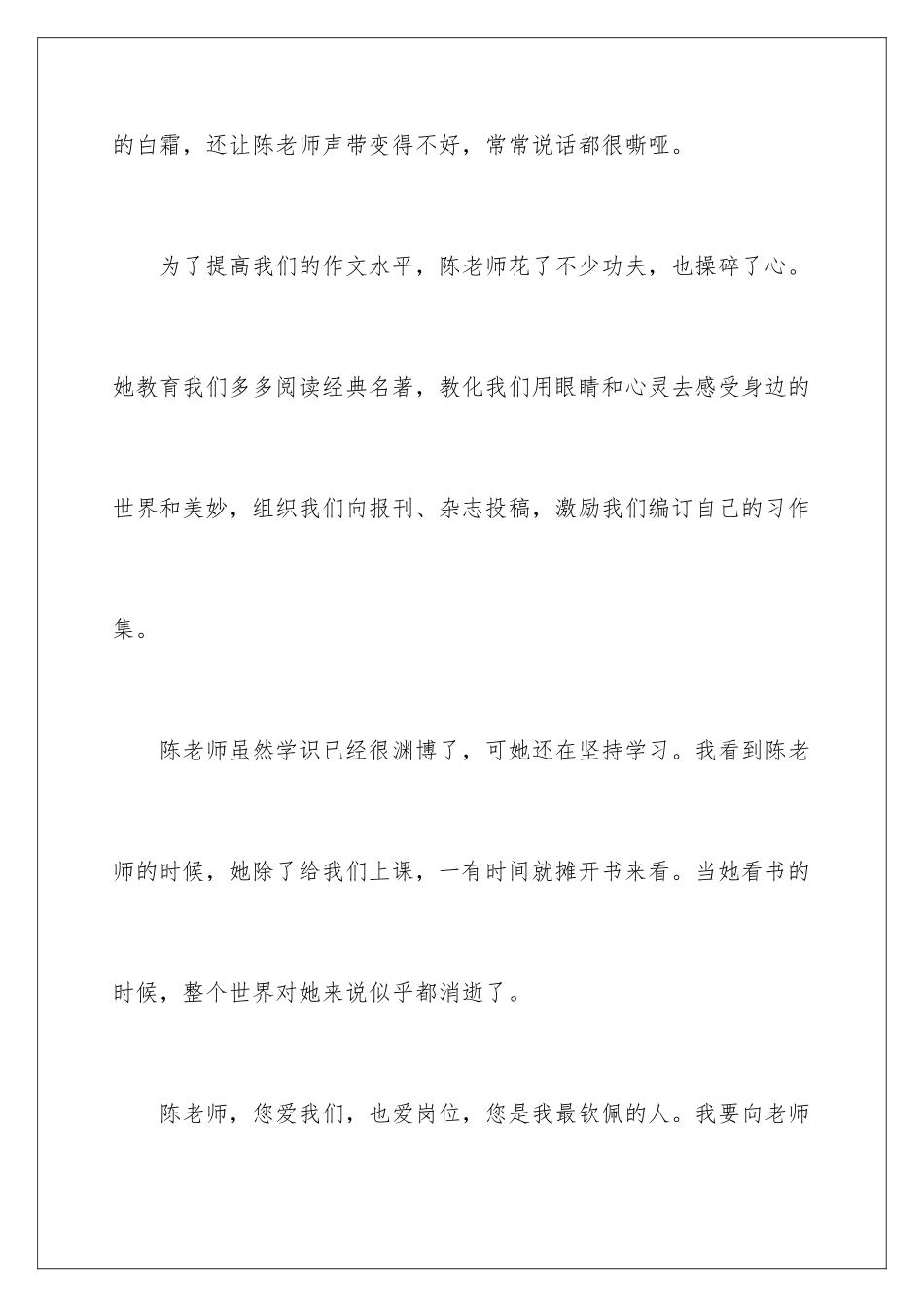 最敬佩的人记叙文_第3页