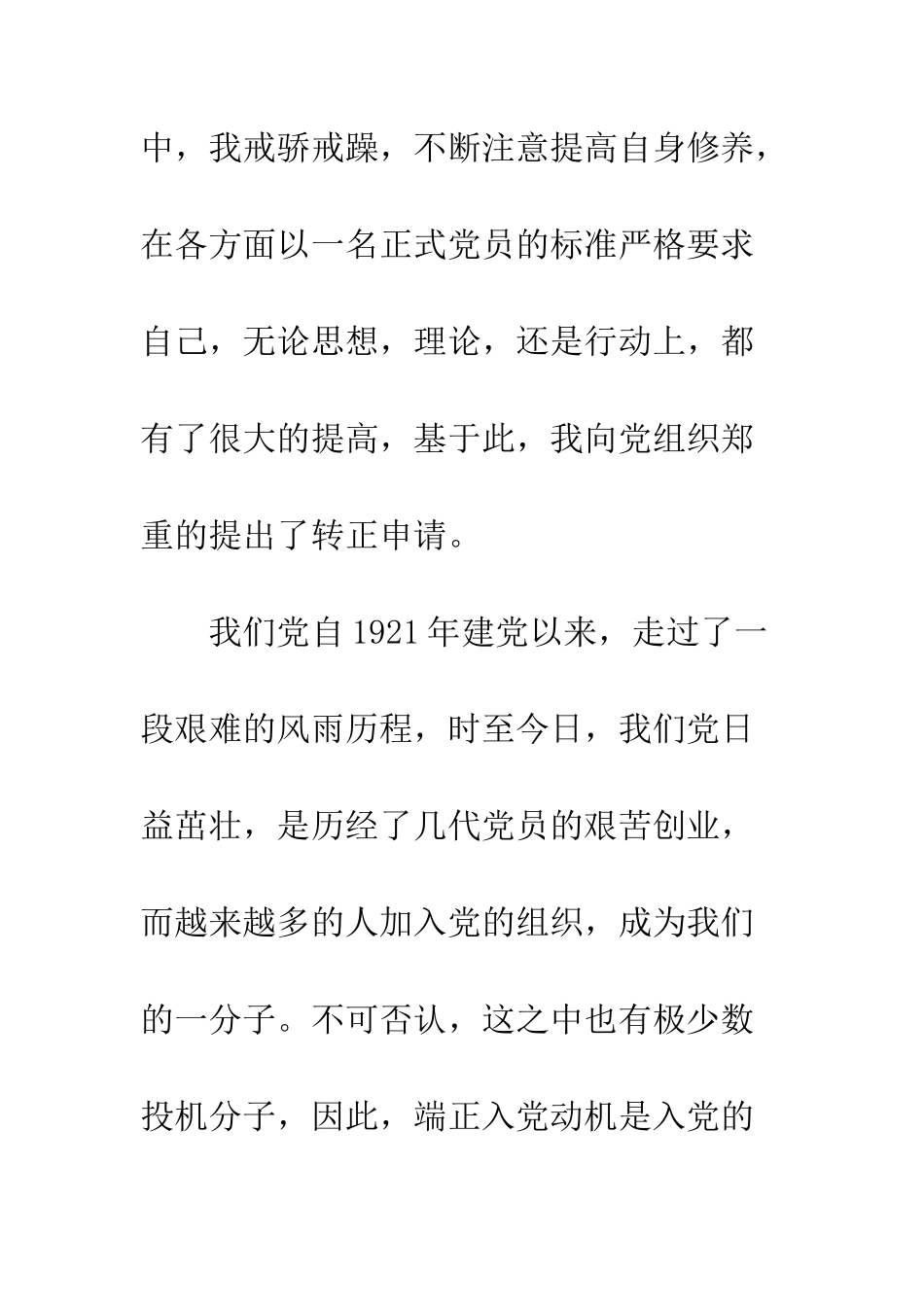 最新10月入党转正申请书范本精选--精选范文_第2页