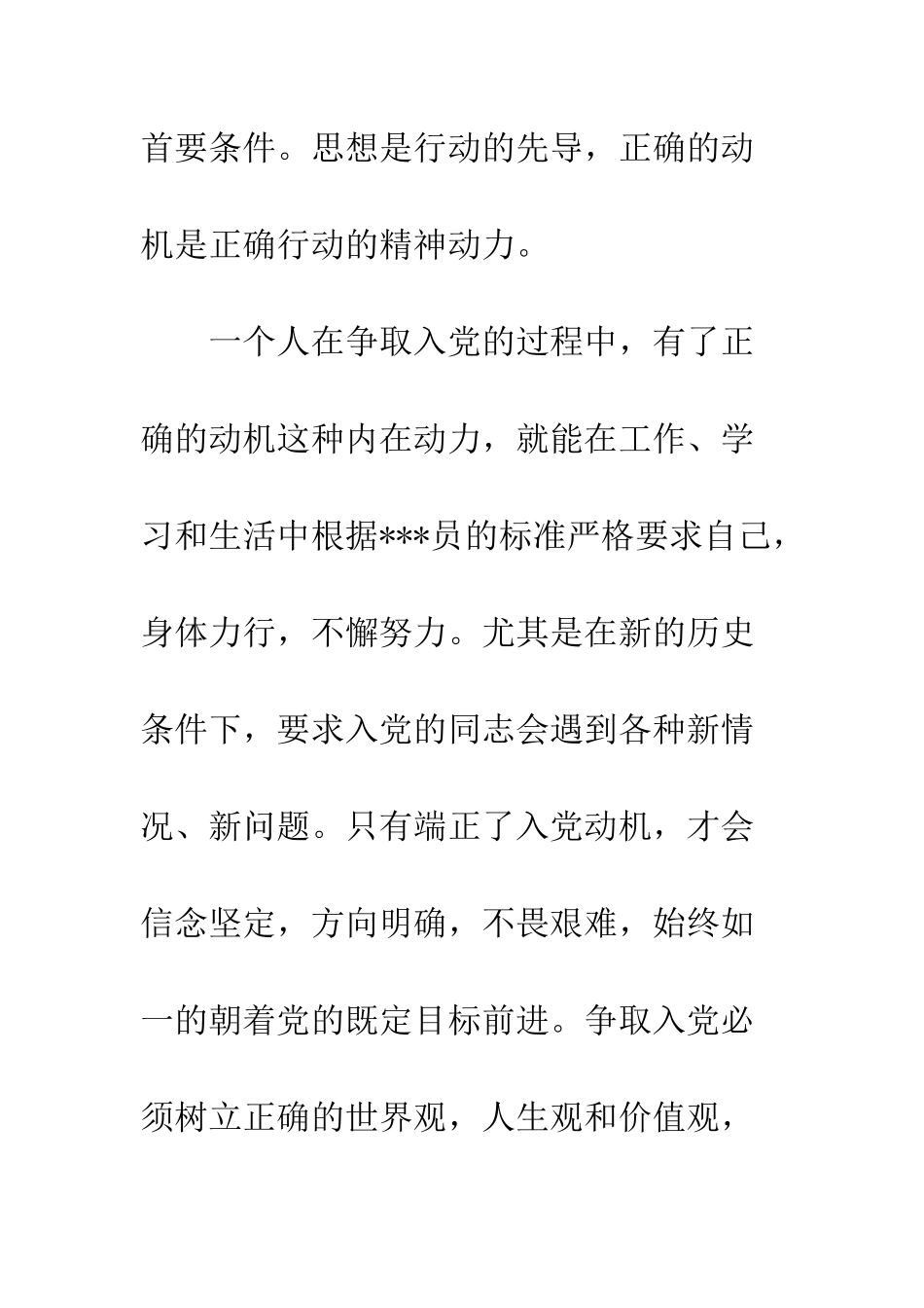 最新10月入党转正申请书范本精选--精选范文_第3页