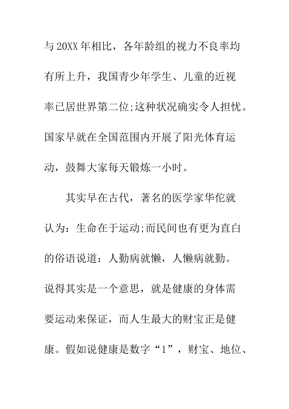 最新12月国旗下讲话示例--精选范文_第2页