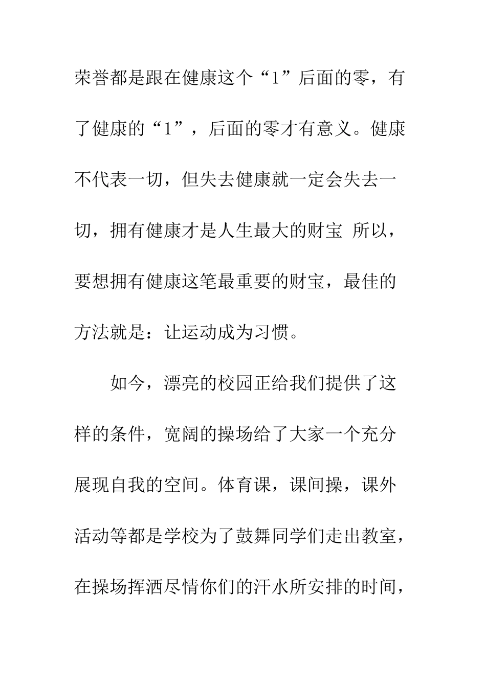 最新12月国旗下讲话示例--精选范文_第3页