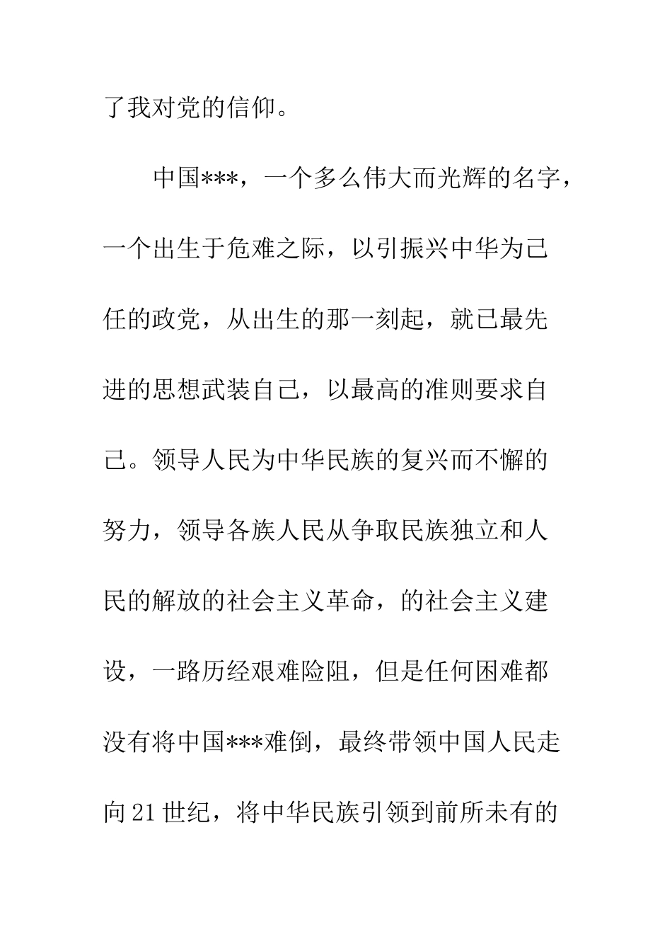 最新10月入党思想汇报模板一览--精选范文_第2页