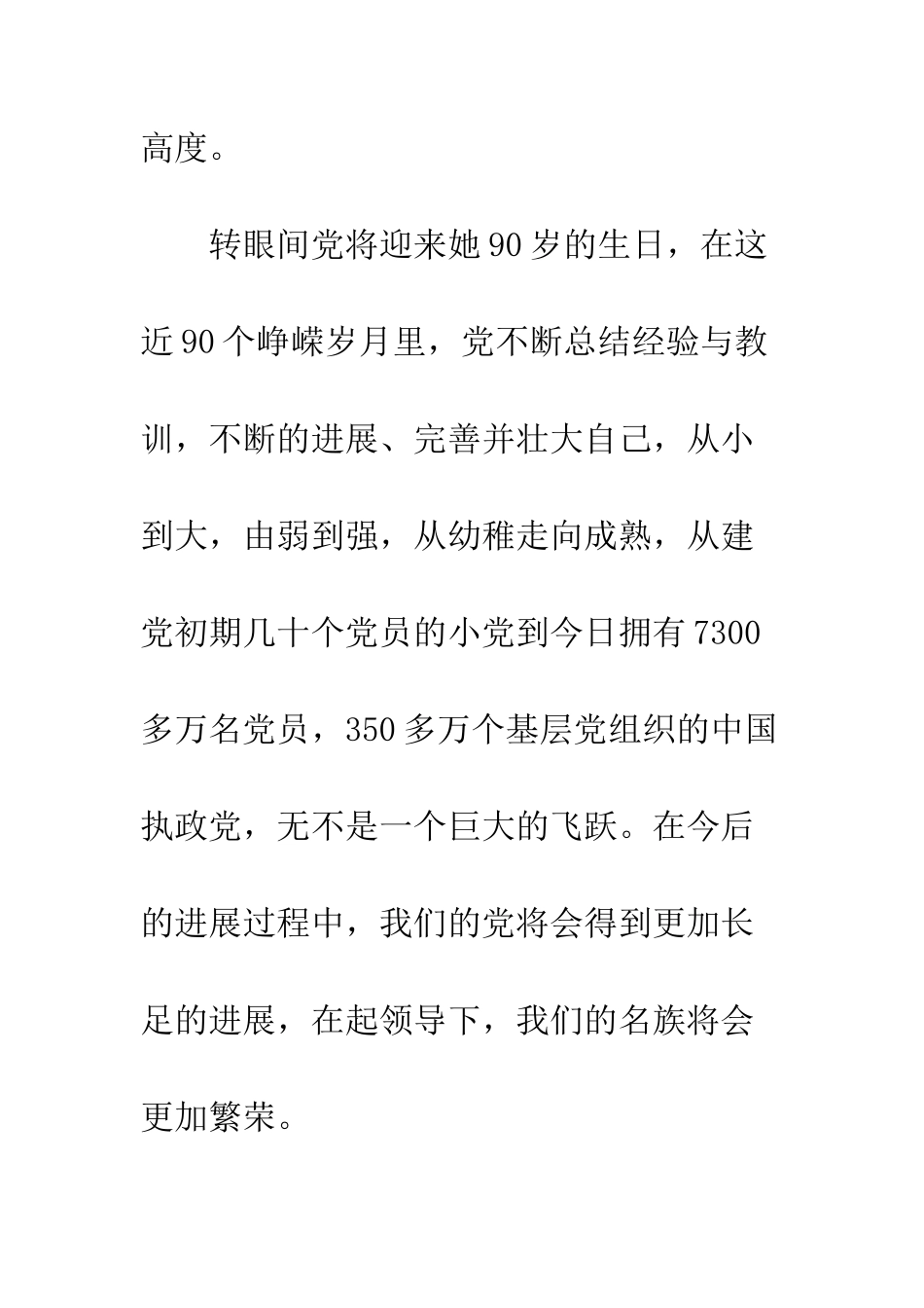 最新10月入党思想汇报模板一览--精选范文_第3页