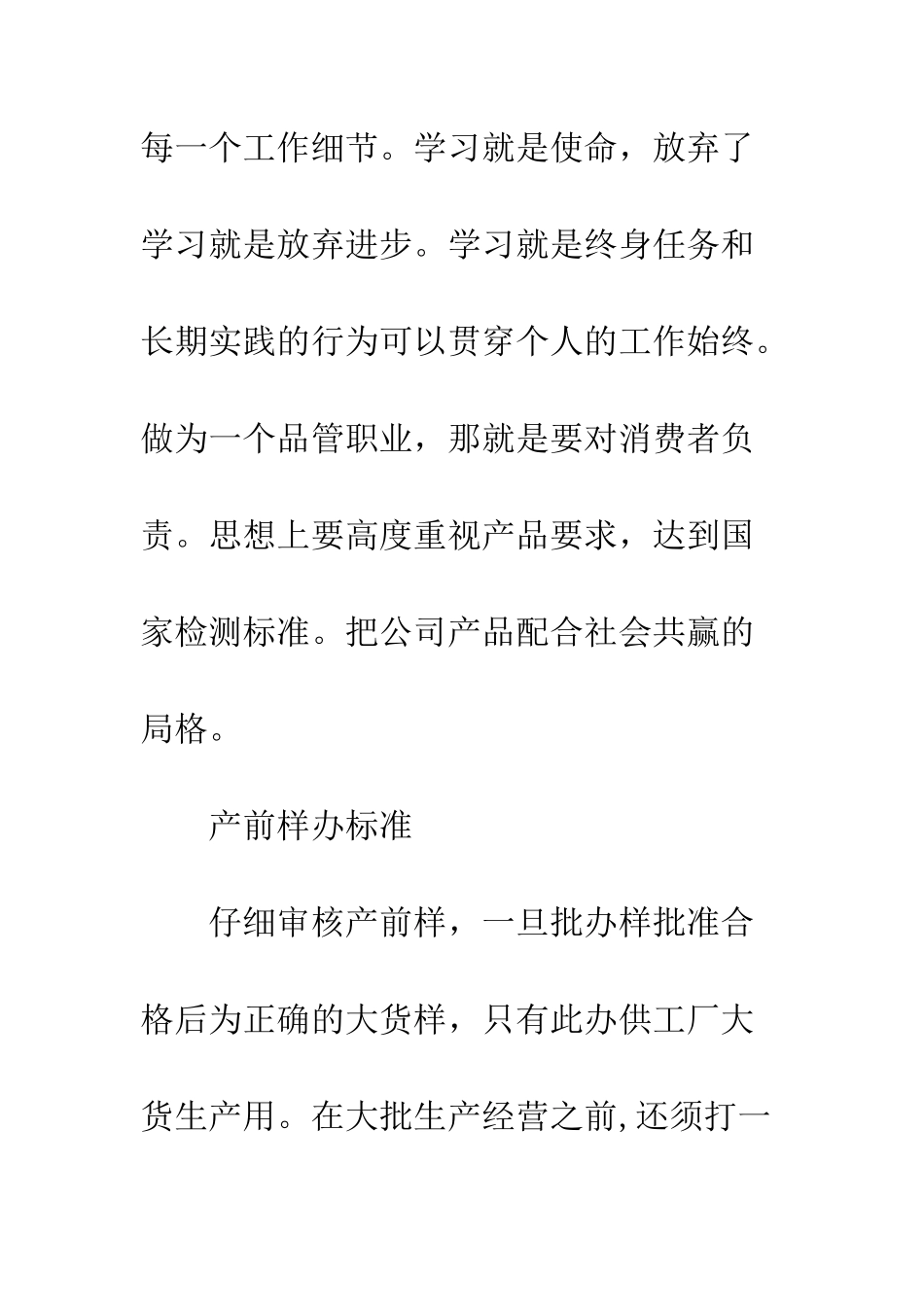 最新14年公司品质部年度工作计划--精选范文_第2页