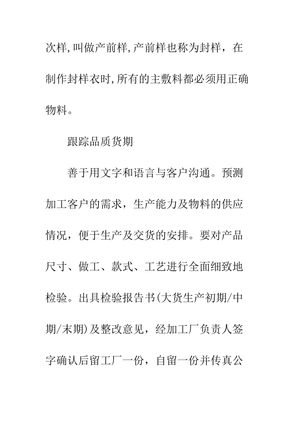 最新14年公司品质部年度工作计划--精选范文_第3页