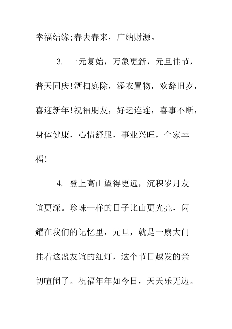 最新17鸡年元旦贺词大全--精选范文_第2页