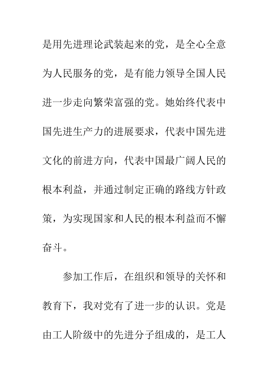 最新12月大学生入党志愿书---精选范文_第2页