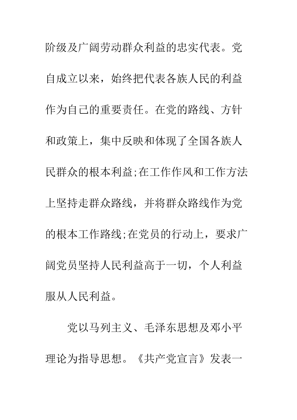 最新12月大学生入党志愿书---精选范文_第3页