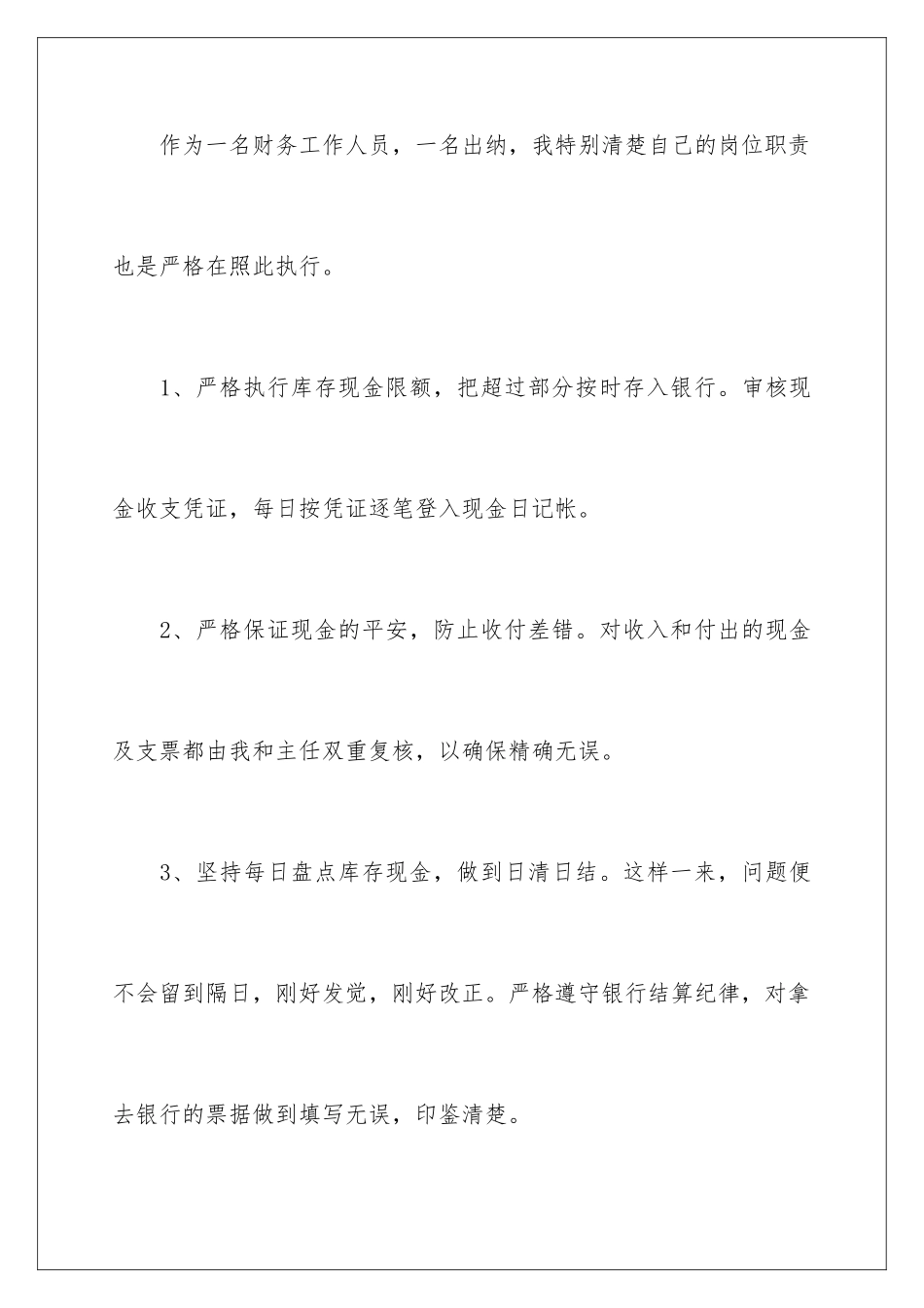 最新16年财务工作总结_第3页