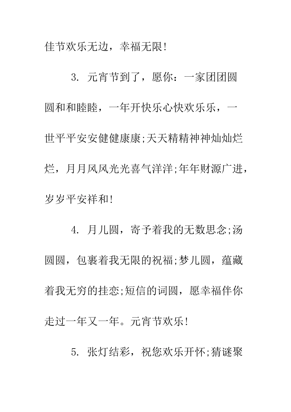 最新2025元宵节贺词大全--精选范文_第2页