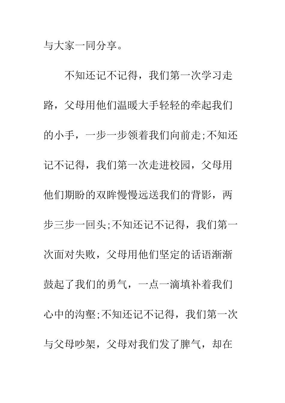 最新18岁成人礼致辞范文--精选范文_第2页