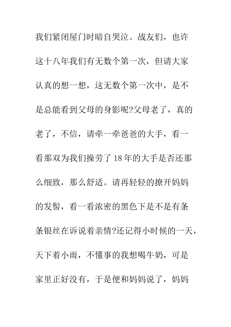 最新18岁成人礼致辞范文--精选范文_第3页