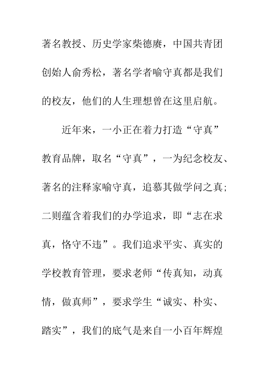 最新16年秋季开学典礼国旗下讲话稿荐读--精选范文_第3页