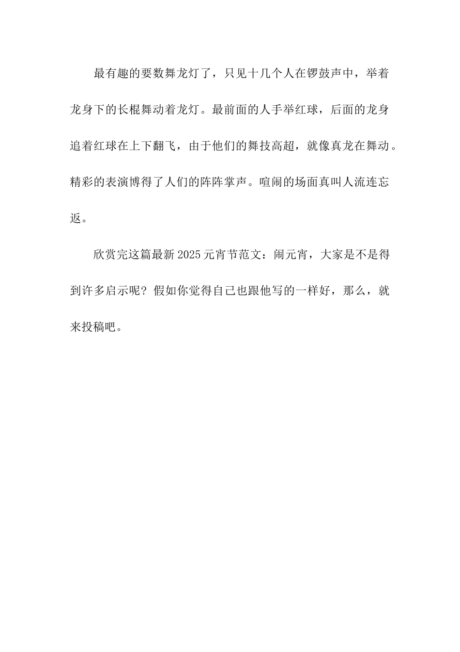 最新2025元宵节闹元宵_第2页