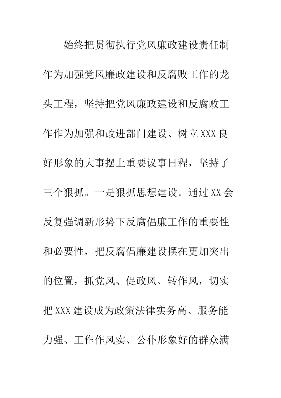 最新2025党风廉政建设工作自查报告--精选范文_第3页