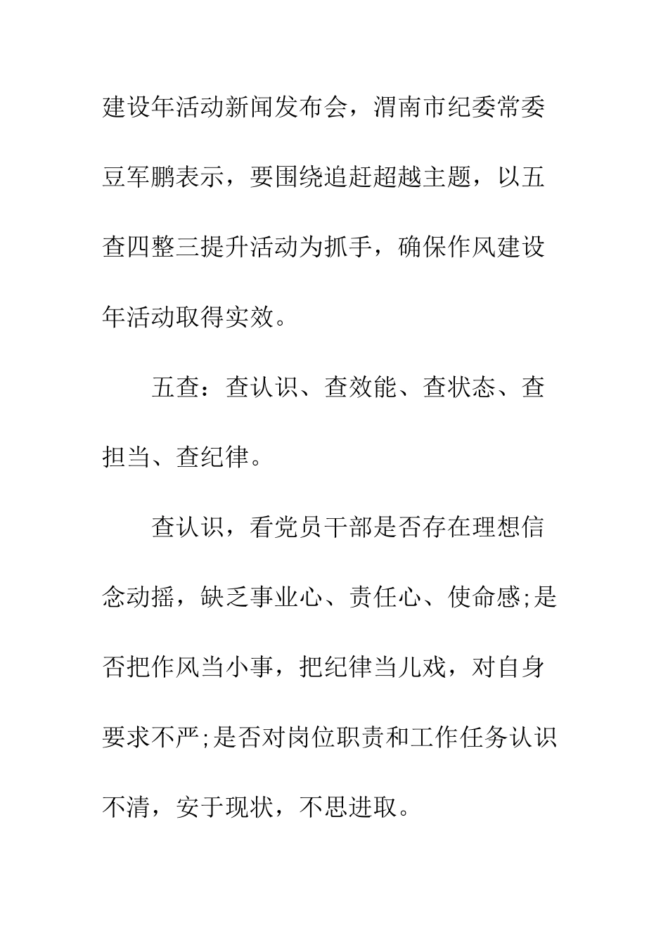 最新2025五查四整三提升个人自查报告--精选范文_第2页