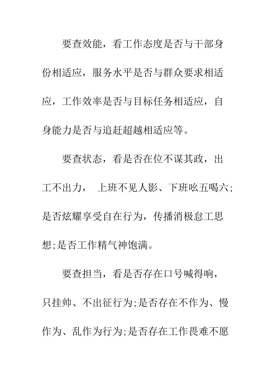 最新2025五查四整三提升个人自查报告--精选范文_第3页