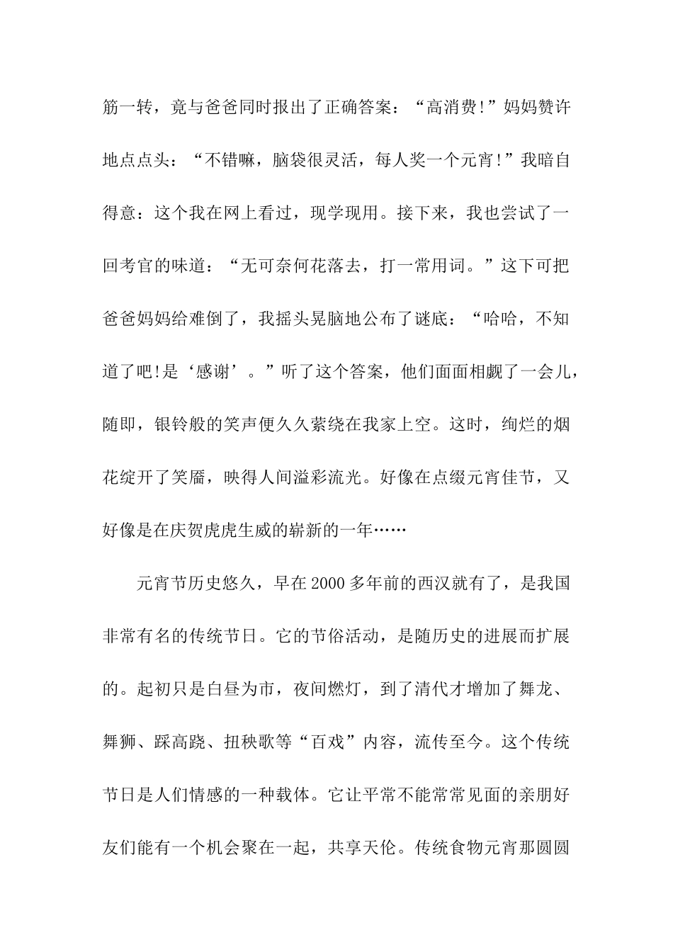 最新2025元宵节的作文浓浓元宵节_第2页