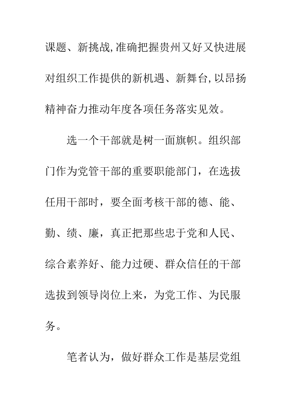 最新2025全省组织部长会议精神个人学习心得体会--精选范文_第3页
