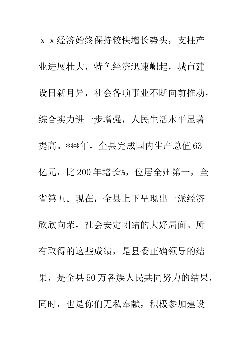 最新2025八一建军节军民联欢晚会致辞--精选范文_第2页