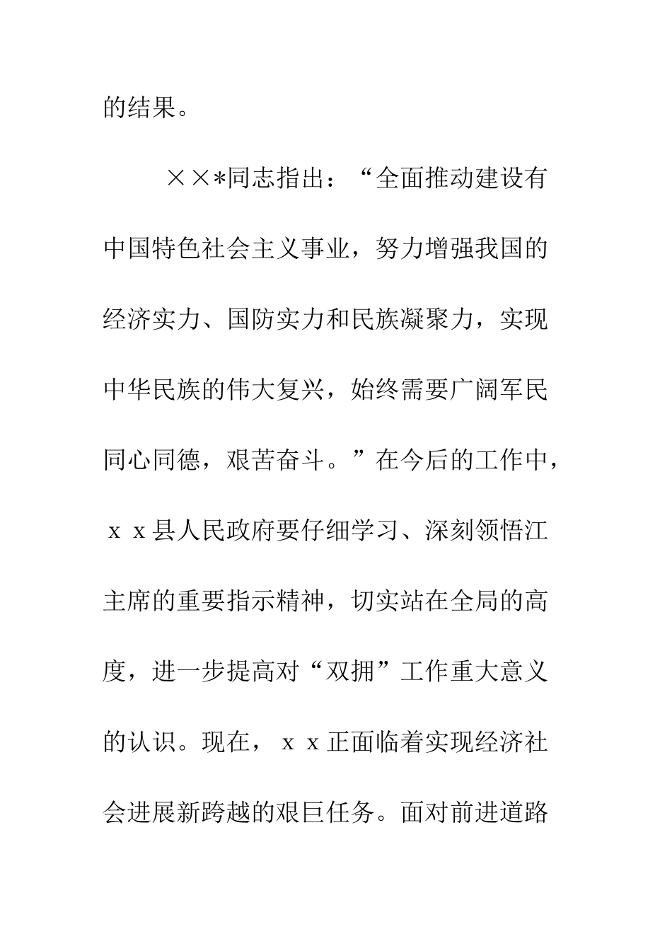 最新2025八一建军节军民联欢晚会致辞--精选范文_第3页