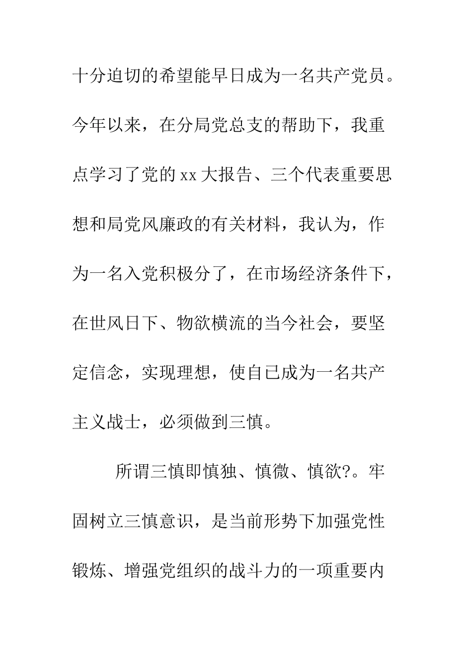 最新2025入党思想汇报--精选范文_第2页