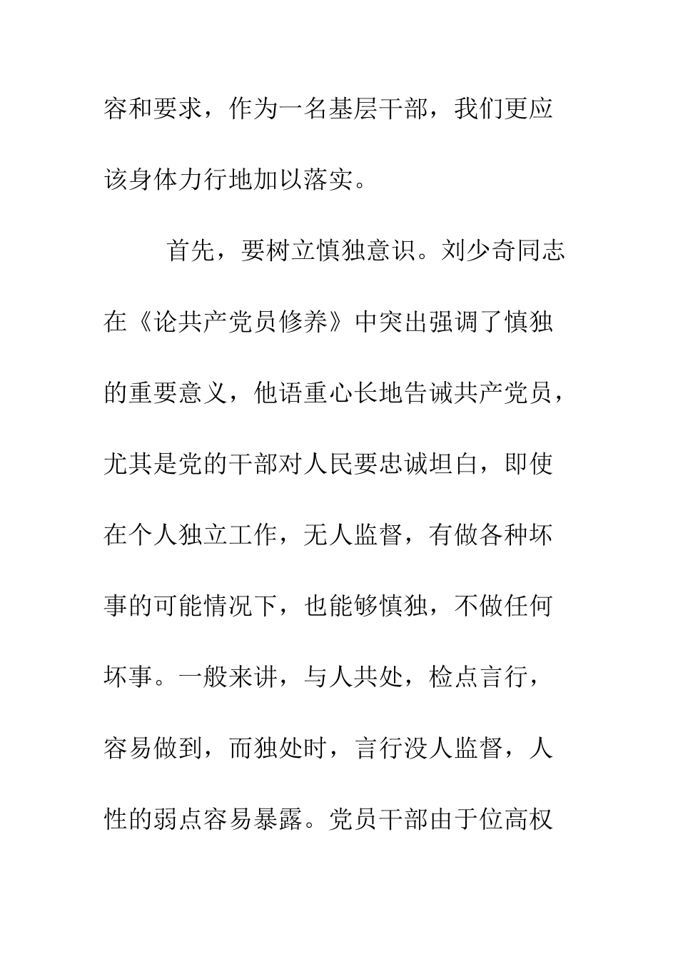 最新2025入党思想汇报--精选范文_第3页