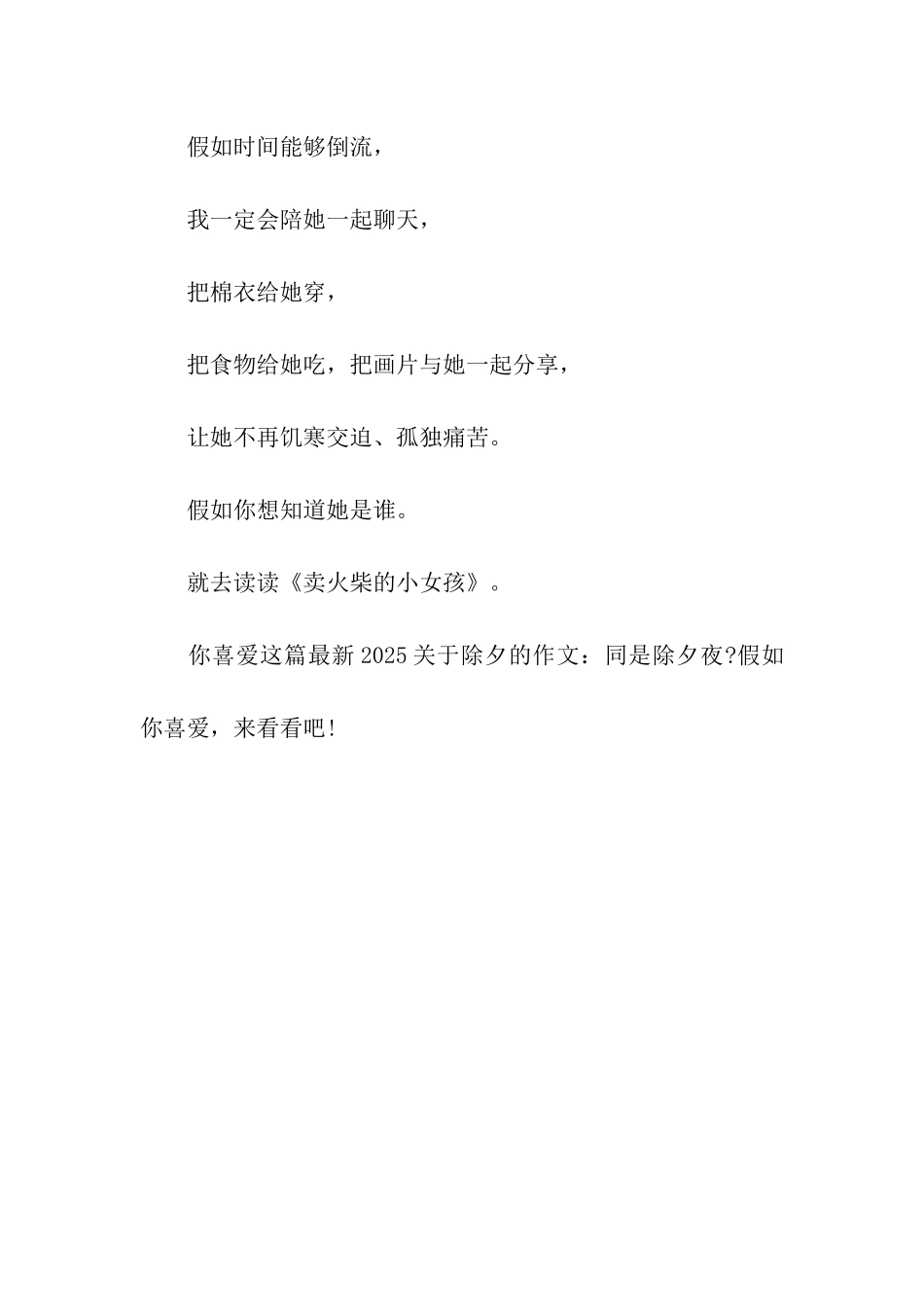 最新2025关于除夕的作文同是除夕夜_第2页