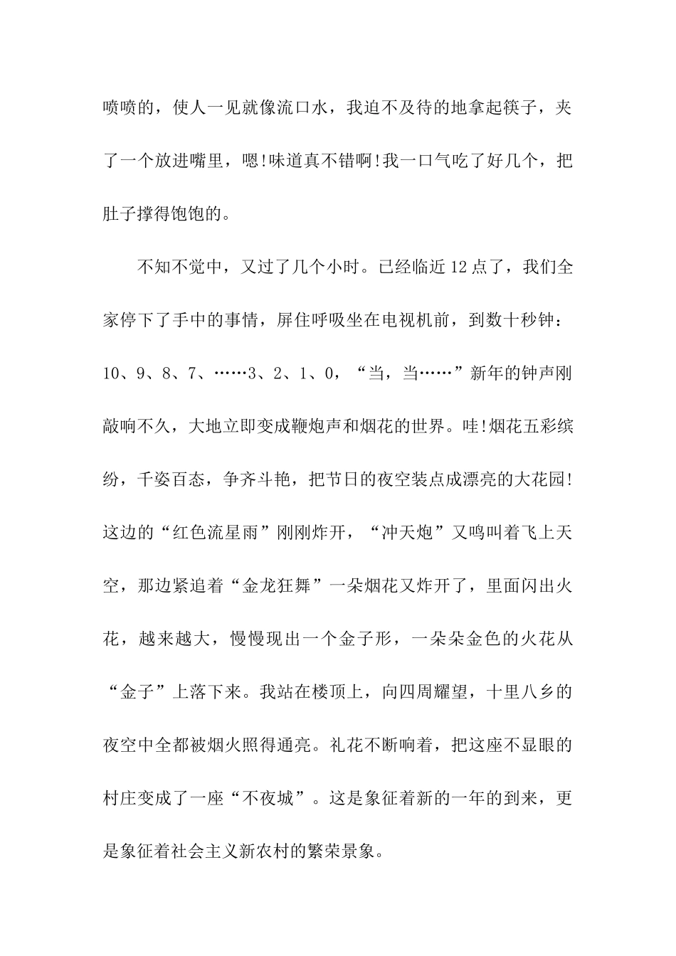 最新2025关于除夕的作文新年倒计时_第2页